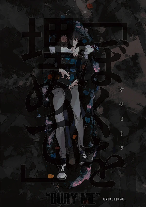 Boku wo Umete [Naono Holics]